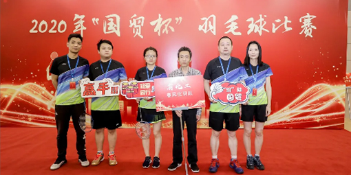 喜報(bào)！我司羽毛球代表隊(duì)在2020年“國貿(mào)杯”羽毛球比賽中摘得男子雙打冠軍、男子單打季軍